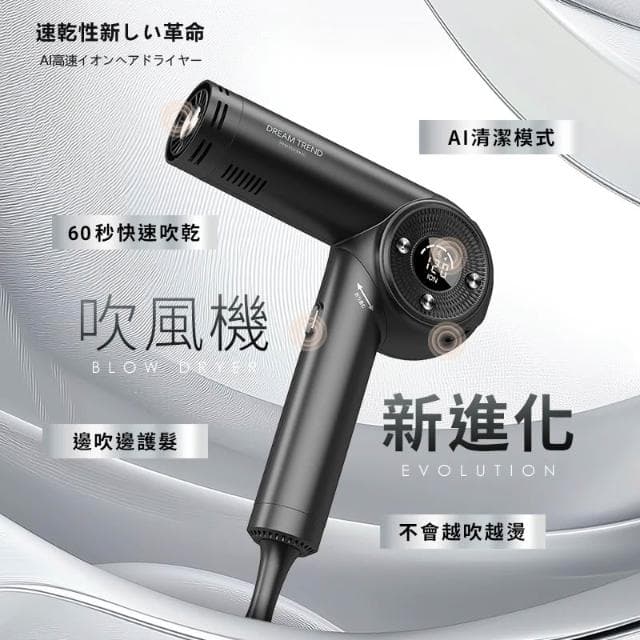 【DREAM TREND 凱夢】 凱夢 DREAM TREND AI智能高速負離子吹風機 日本監製 大風量吹風機 無刷馬達 沙龍吹風機 摺疊吹風機