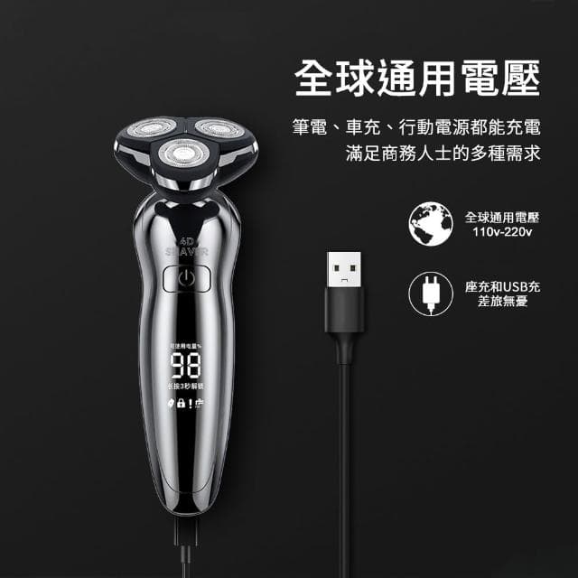 【DTAudio】全配款 4D浮動智能電動刮鬍刀(離子電鍍工藝 獨力浮動三刀頭 德國設計 可水洗 刮鬍刀 剃鬚機)