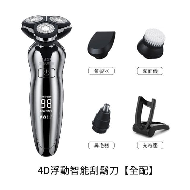 【DTAudio】全配款 4D浮動智能電動刮鬍刀(離子電鍍工藝 獨力浮動三刀頭 德國設計 可水洗 刮鬍刀 剃鬚機)