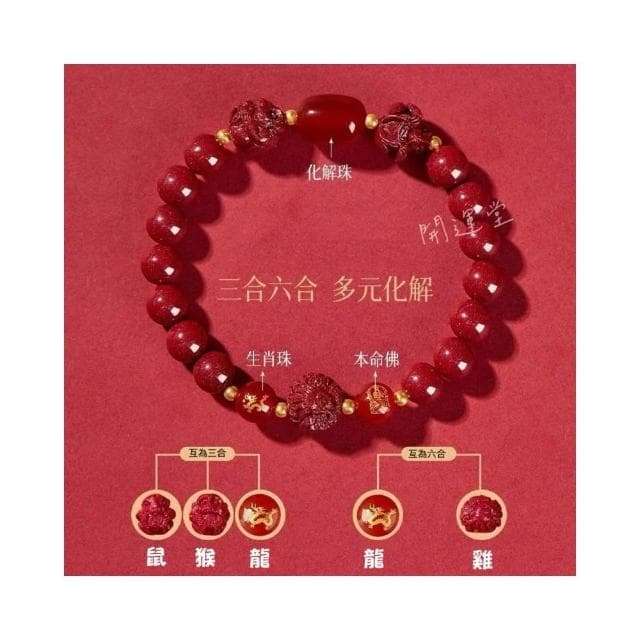 【開運堂】三合六合化太歲手鍊紫金砂辟邪護身手串招財開運手環情侶手鍊佛珠本命佛開運手鍊交換禮物