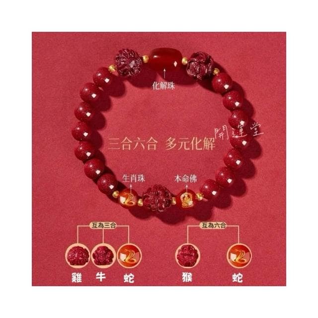 【開運堂】三合六合化太歲手鍊紫金砂辟邪護身手串招財開運手環情侶手鍊佛珠本命佛開運手鍊交換禮物
