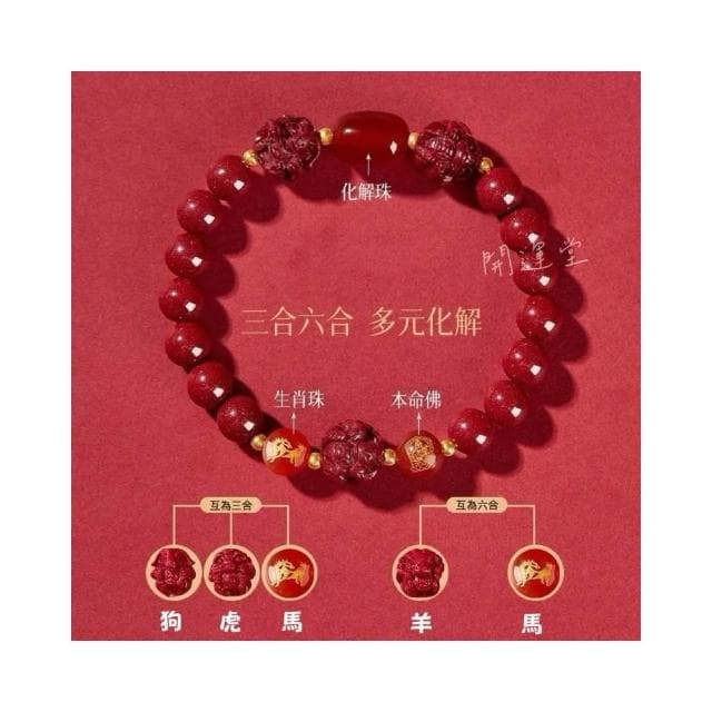【開運堂】三合六合化太歲手鍊紫金砂辟邪護身手串招財開運手環情侶手鍊佛珠本命佛開運手鍊交換禮物