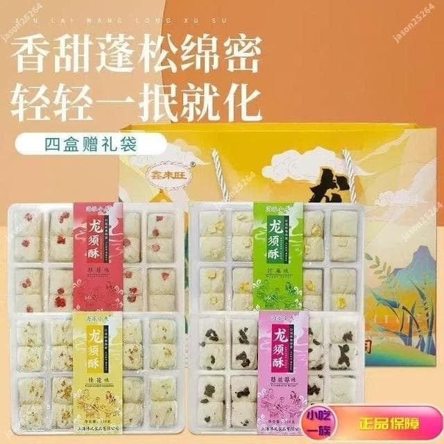 天下美食 上海特産禮盒龍須酥伴手禮老式城隍廟字號傳統糕點送長輩領導禮物