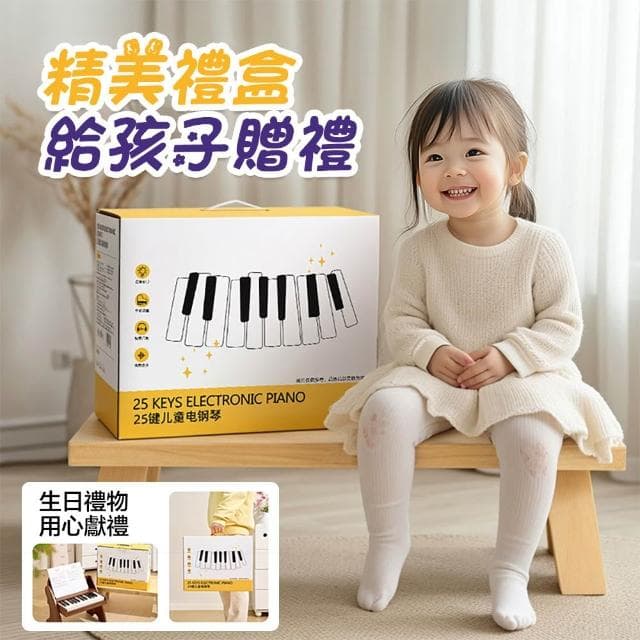 【LEMU 樂牧】兒童電子琴 25鍵兒童鋼琴 鋼琴玩具 兒童節禮物 仿真鋼琴 音樂玩具 音樂啟蒙 生日禮物 樂器玩具 兒童鋼琴