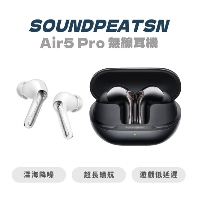 【SoundPeats】【SOUNDPEATS】Air5 Pro 無線耳機|-55dB AI 自適應降噪 x aptX™ Lossless 高音