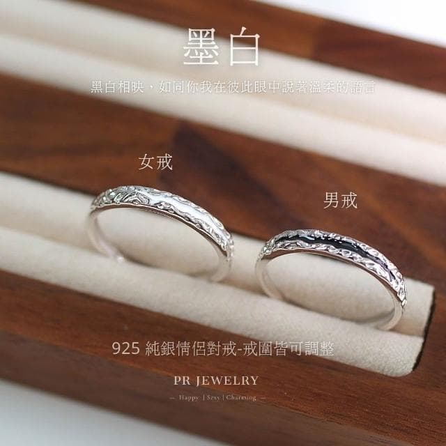 墨白 925純銀情侶戒指 情侶對戒 情人節禮物