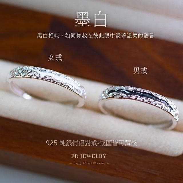 墨白 925純銀情侶戒指 情侶對戒 情人節禮物