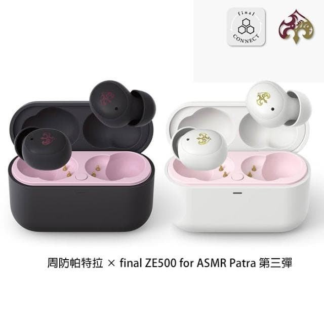 (現貨) 周防帕特拉 × final ZE500 for ASMR Patra 第三彈 聯名真無線耳機 台灣公司貨