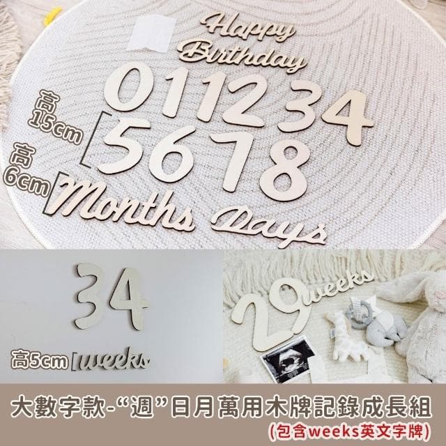 全網尺寸最大數字🔴週數月份木牌 木質拍照道具 寶寶紀念 滿月道具 生日佈置 派對佈置 成長紀念|Gography