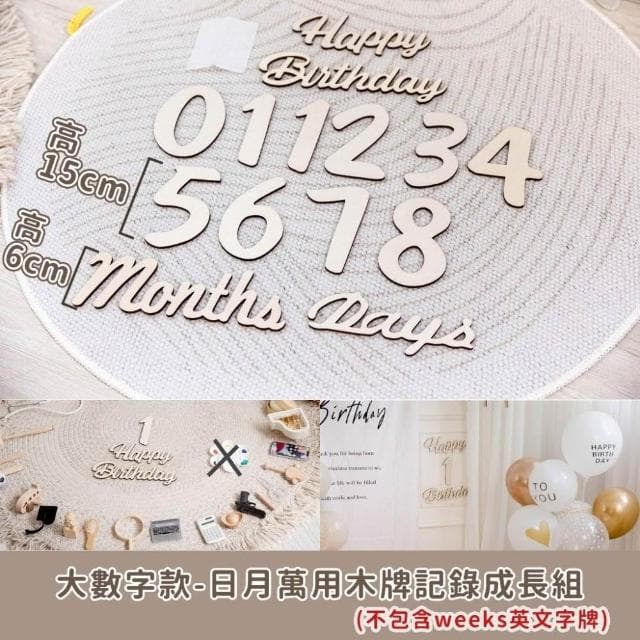 全網尺寸最大數字🔴週數月份木牌 木質拍照道具 寶寶紀念 滿月道具 生日佈置 派對佈置 成長紀念|Gography