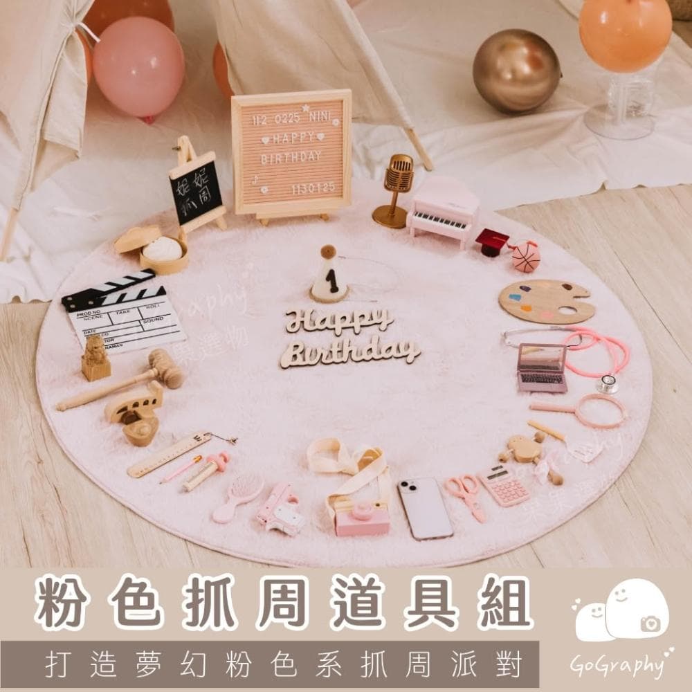現貨|女寶 粉色抓周道具組 粉色 粉紅色 抓周 原木 抓周道具 抓周佈置 龍寶寶 生日 周歲布置 抓週|GoGraphy