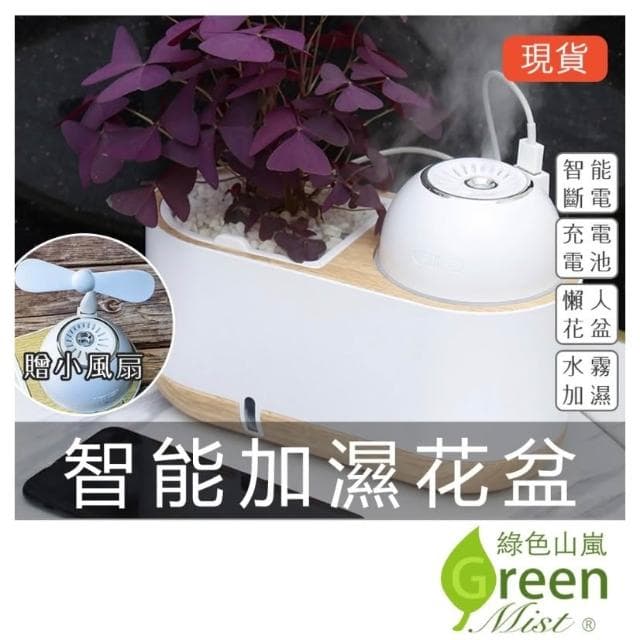 【綠色山嵐】智能加濕花盆 加濕器 擴香器 棉繩自動吸水花盆 懶人花盆 塑膠花盆 多肉植物花盆 觀葉植物花盆