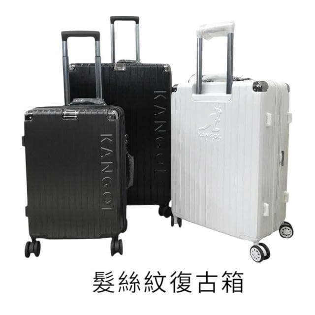 【KANGOL】KANGOL 袋鼠 行李箱 原廠公司貨 髮絲紋行李箱 復古箱 商務布箱 經典款旅行箱 登機箱 拉鍊箱