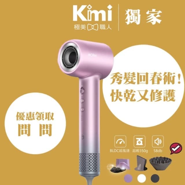 【SOLAC】魚子精華智能專業吹風機 SD-850 (沙龍級速乾護髮 修護毛躁 低噪輕量 SD850__Kimi極美職人推薦)
