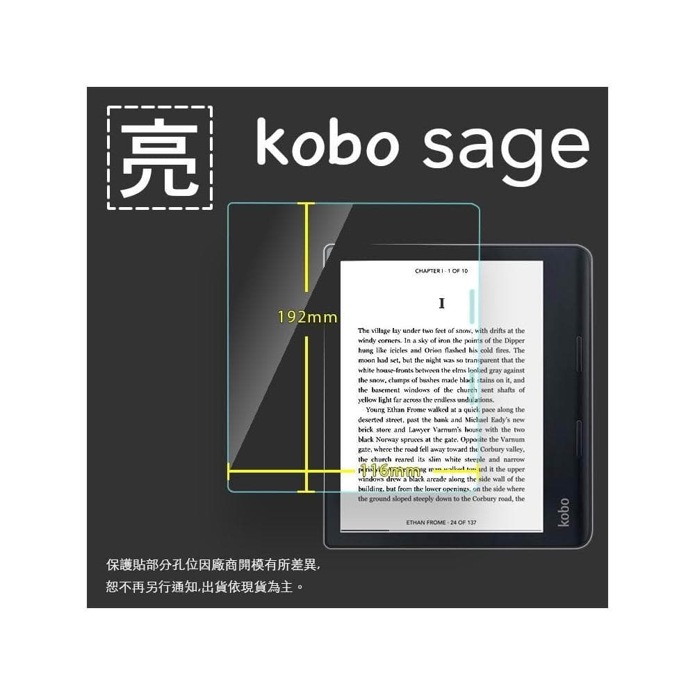 亮面/霧面 螢幕保護貼 Kobo Sage 8吋 電子閱讀器保護貼 電子書 軟性 亮貼 霧貼 亮面貼 霧面貼 保護膜