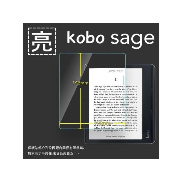 亮面/霧面 螢幕保護貼 Kobo Sage 8吋 電子閱讀器保護貼 電子書 軟性 亮貼 霧貼 亮面貼 霧面貼 保護膜