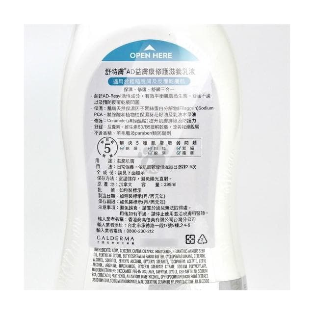 吉爾伯特 海洋之膚嬰兒海洋柔絲洗髮乳200ml+AD益膚康修護滋養乳液295ml(超值組)