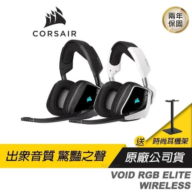 【CORSAIR 海盜船】VOID RGB ELITE Wireless 無線耳機(電競耳機 耳機麥克風 RGB)