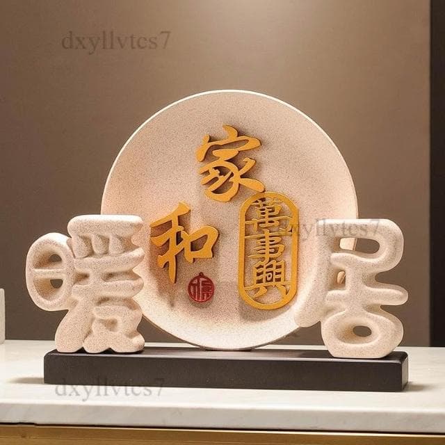 家和萬事興擺件 暖居客廳裝飾品 電視櫃酒櫃擺件 喬遷搬家禮物 玄關裝飾 居家裝飾 新屋送禮 收銀台裝