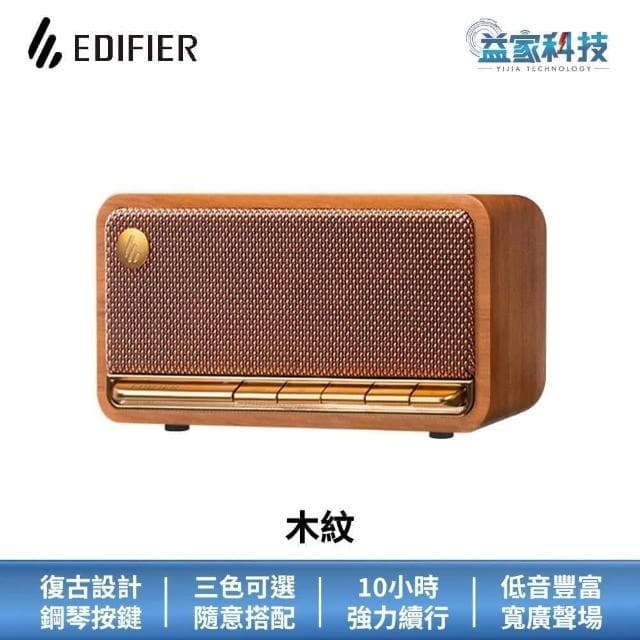 【EDIFIER】MP230 復古藍牙隨身音箱10小時續航/支援快充/漫步者/藍牙音響
