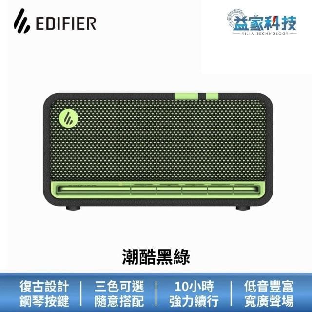 【EDIFIER】MP230 復古藍牙隨身音箱10小時續航/支援快充/漫步者/藍牙音響