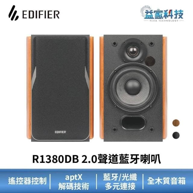 【EDIFIER】R1380DB 2.0聲道二件式藍牙喇叭42W輸出/可遙控/藍芽5.1/漫步者/音響
