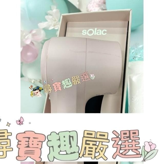 【SOLAC】公司正品現貨 Solac SD-800p 展示機全新品 粉色黑色 專業負離子吹風機 K02-1