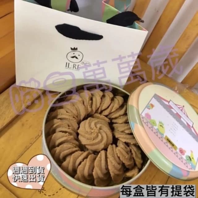 《國王你好》曲奇餅乾 小單盒220g 附提袋超取賣場限制最多8盒(手工餅乾 彌月  端午中秋送禮露營小點心伴手禮團購零食
