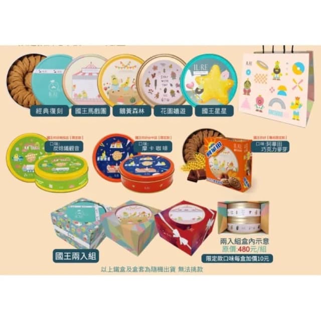 《國王你好》曲奇餅乾 小單盒220g 附提袋超取賣場限制最多8盒(手工餅乾 彌月  端午中秋送禮露營小點心伴手禮團購零食