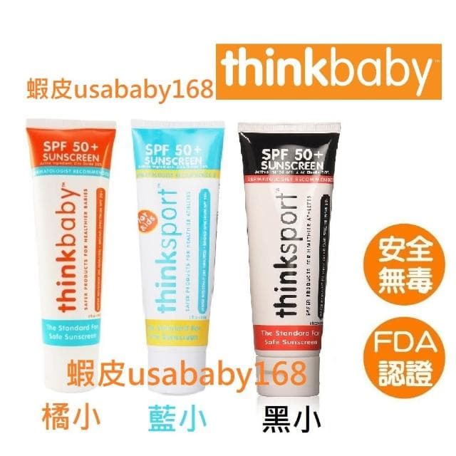 【Thinkbaby】 防曬乳SPF50+ 新寶貝 防曬霜 防曬乳液 防曬油 抗UV 嬰兒 幼兒 兒童