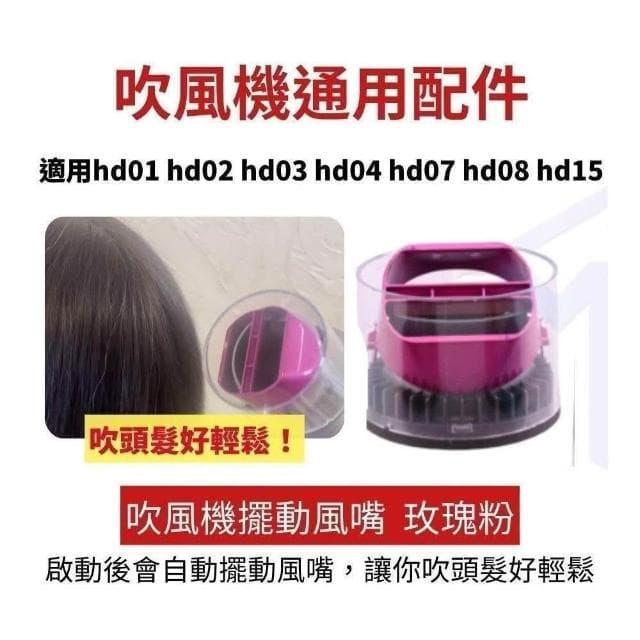 Dyson Supersonic 吹風機吹嘴 副廠配件 hd01 02 03 04 07 hd08 15 16