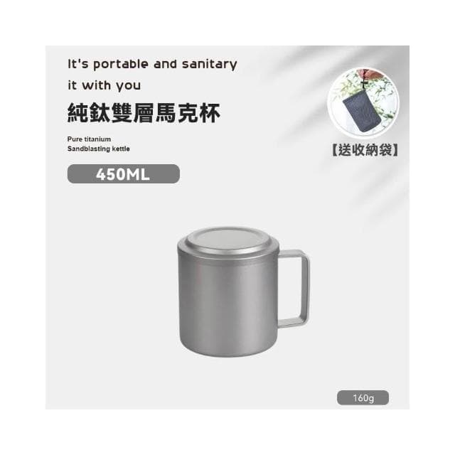 【TEMPEST】純鈦雙層隔熱馬克杯 450ML ( 純鈦馬克杯 鈦杯 鈦金屬杯 登山鈦杯 露營鈦杯 鈦餐具 純鈦杯 )
