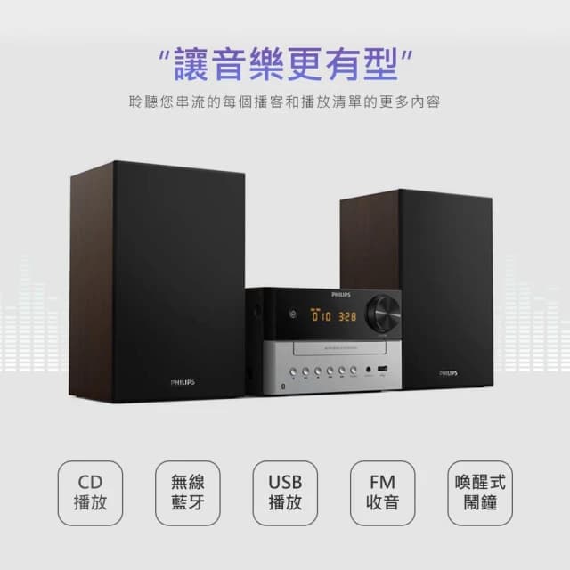 【Philips 飛利浦】PHILIPS 時尚藍牙微型音響 CD播放 家庭音響 電視音響 家庭劇院 多媒體音響 音響 喇叭 TAM3205