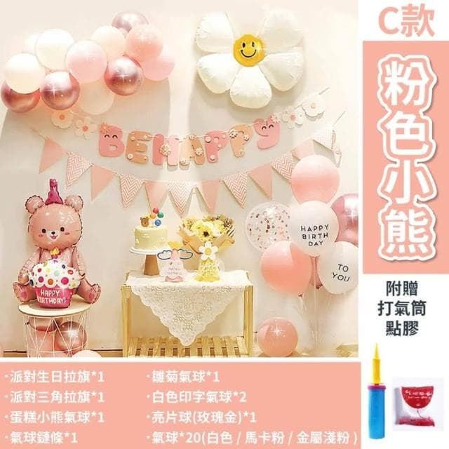 12H快速出貨 (氣球快易送)  兒童生日套餐 布置氣球 生日禮物 生日氣球 生日氣球布置 氣球 氣球布置 生日布置