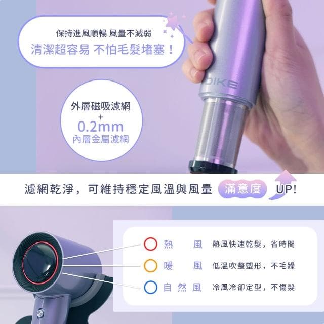 【DIKE】DIKE HBF210 等離子溫控護髮吹風機 - 雙色可選 - 繁星紫/太空灰