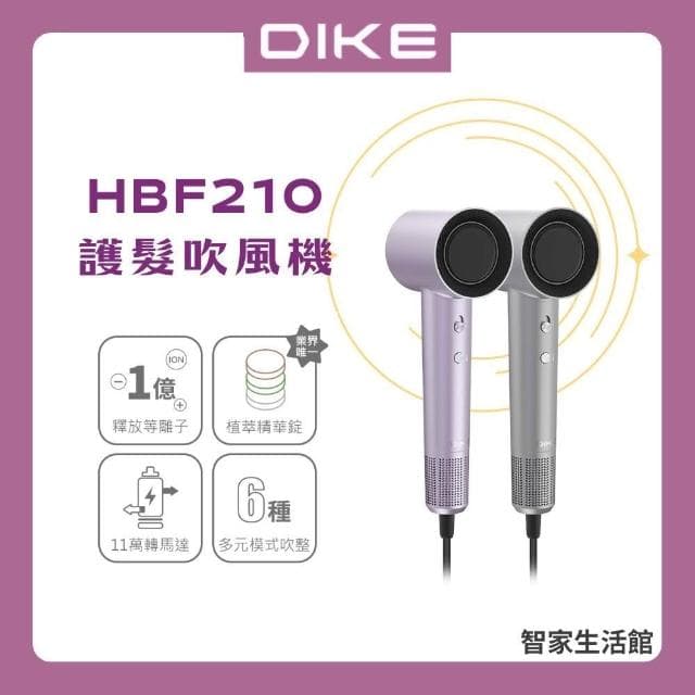 【DIKE】DIKE HBF210 等離子溫控護髮吹風機 - 雙色可選 - 繁星紫/太空灰