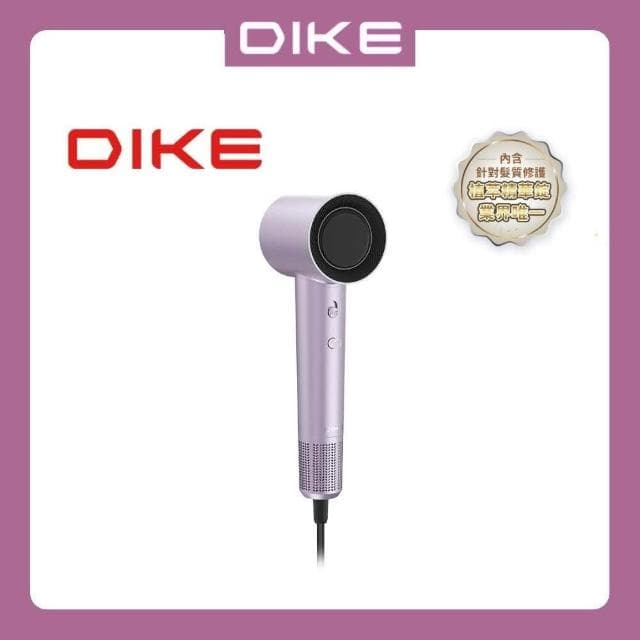 【DIKE】DIKE HBF210 等離子溫控護髮吹風機 - 雙色可選 - 繁星紫/太空灰