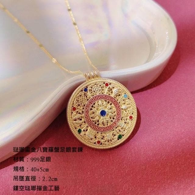 純銀項鏈 銀項鏈 999足銀項錬 琺瑯鎏金八寶羅盤足銀套鏈 女生項錬 銀項錬 純銀套鏈 生日禮物 銀飾 飾品 925純銀