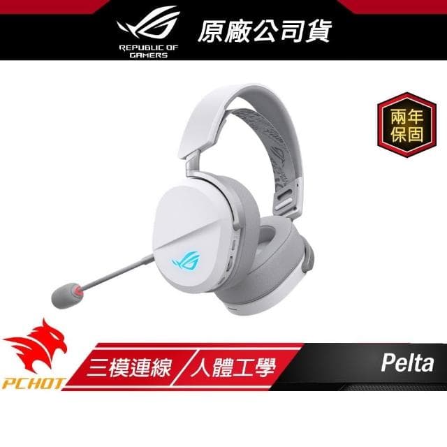 【ASUS 華碩】ROG Pelta 無線電競耳機 三模連線 快速充電 可調式頭帶 多平台相容 耳機麥克風 藍芽耳機 電競耳機 無線耳機