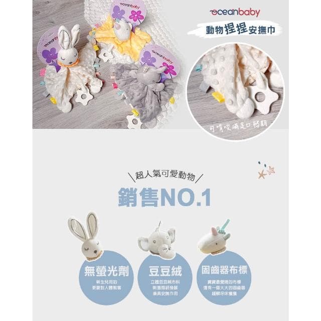 【Ocean Baby】動物捏捏安撫巾-小白兔/獨角獸/小象 嬰兒安撫巾 寶寶安撫巾 荳荳安撫巾(寶寶共和國)
