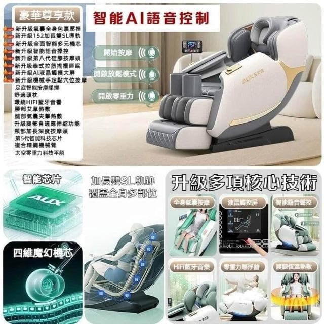 【宅造印象】豪華全配AI智能語音按摩椅 仿真人手勁上下滑動按摩 敲背/揉捏/温感