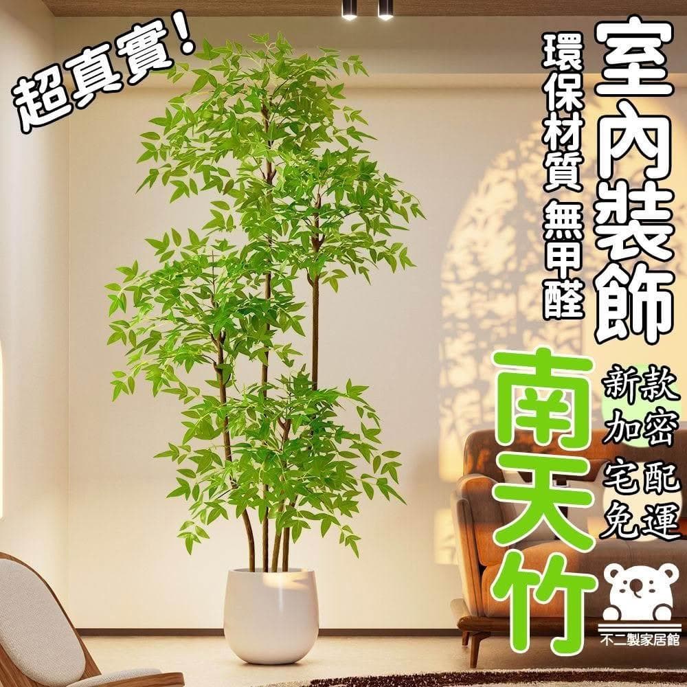 仿真植物 南天竹 落地盆栽 室內 仿生綠植 擺件 裝飾花假樹 塑料花 假花 裝飾花 仿真盆栽
