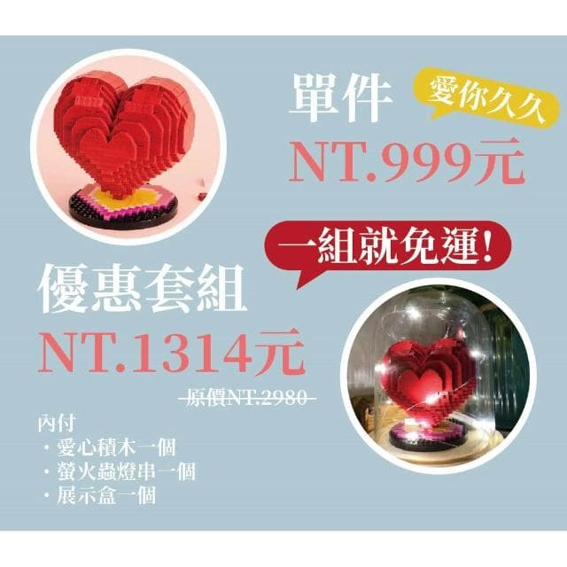 立體愛心積木【小寶購物】放戒指 項鍊 情人節 送禮 驚喜 求婚 告白 生日 紀念日 交換禮物 母親節 EMA07