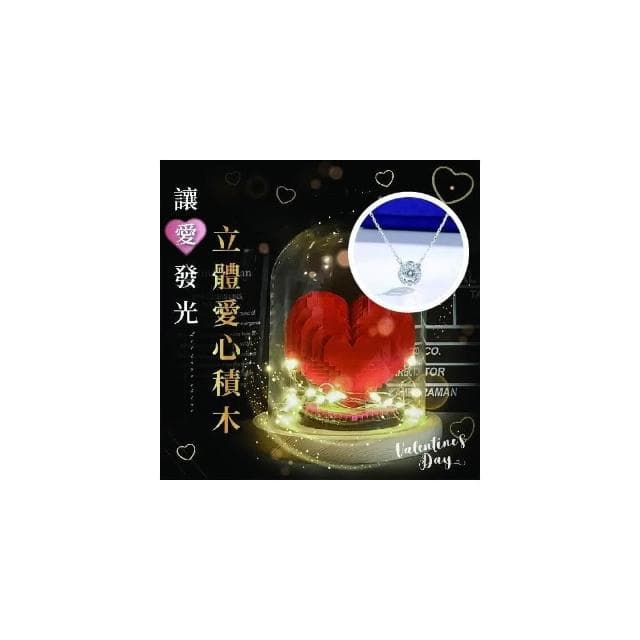 立體愛心積木【小寶購物】放戒指 項鍊 情人節 送禮 驚喜 求婚 告白 生日 紀念日 交換禮物 母親節 EMA07