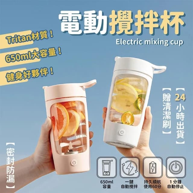 【ELEANOR 艾尼若】買1送1 Tritan電動攪拌杯 650ml (攪拌杯 無線 健身杯 水壺 奶昔杯 乳清杯 蛋白杯 交換禮物 高評價 )