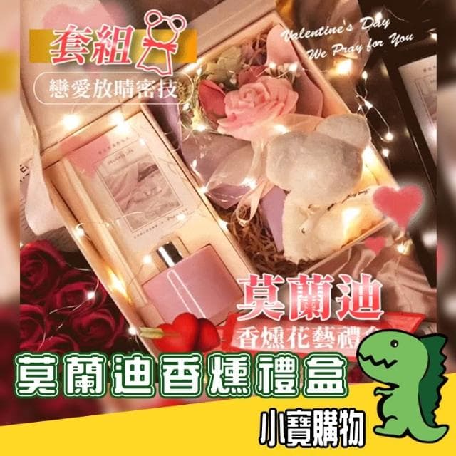 莫蘭迪香燻禮盒【小寶購物】花藝 花束 情人節 浪漫 玫瑰 聖誕節七夕母親節 告白求婚約會 精油香氛 交換禮物 EMA11