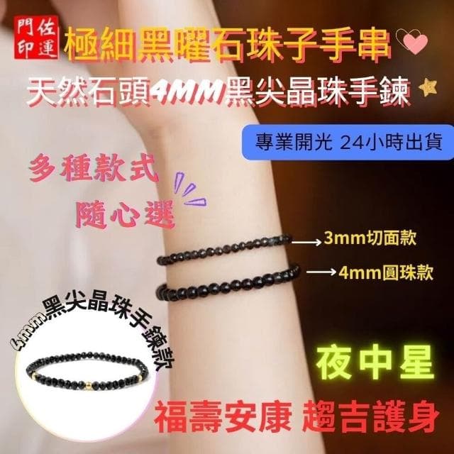 佐運門 招財 招財手鏈 天然黑曜石 冰種黑曜石 黑曜石手鐲 黑曜石手鍊 黑曜石手鐲 天然黑曜石 黑曜
