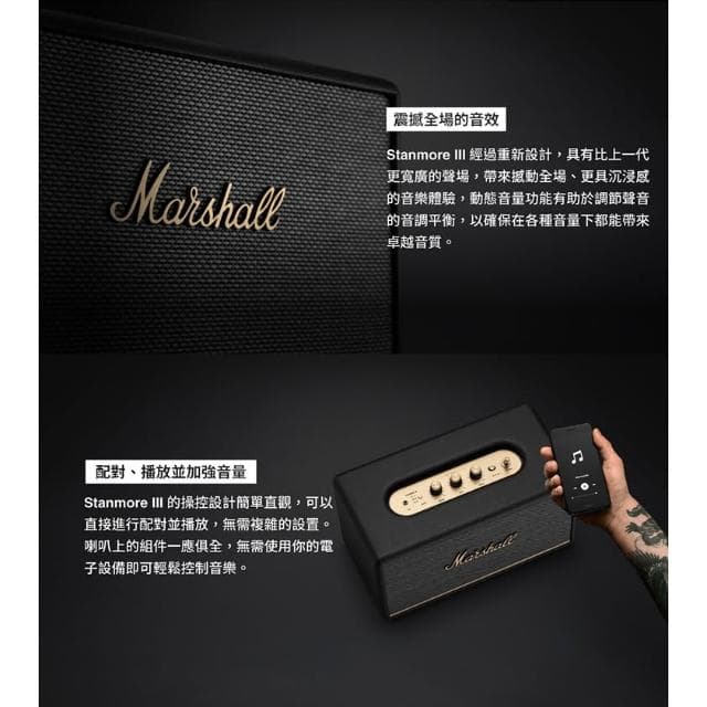 Marshall Stanmore III 家用式藍牙喇叭【好勢露營】最新款第三代無線藍牙5.2重低音音響