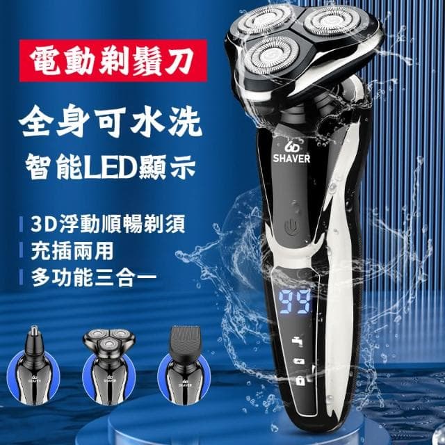 德國工藝🔥電動剃鬚刀 電動刮鬍刀 刮鬍刀 三合一剃鬚刀 充電水洗剃鬚刀 鬢角刀 鼻毛刀 迷你剃鬚刀 父親男生男友生日