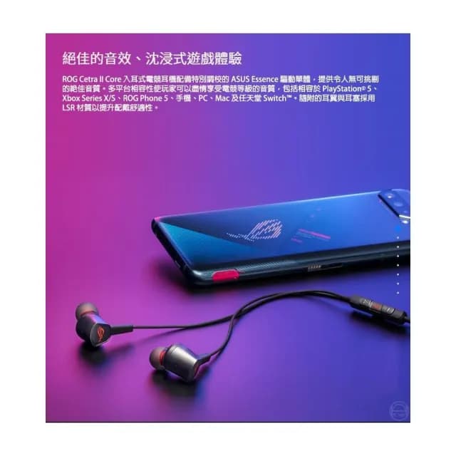 【ASUS 華碩】ROG Cetra 系列 黑色/白色 入耳式 電競耳機 耳塞式耳機 手機耳機 ASUS 華碩 無線耳機